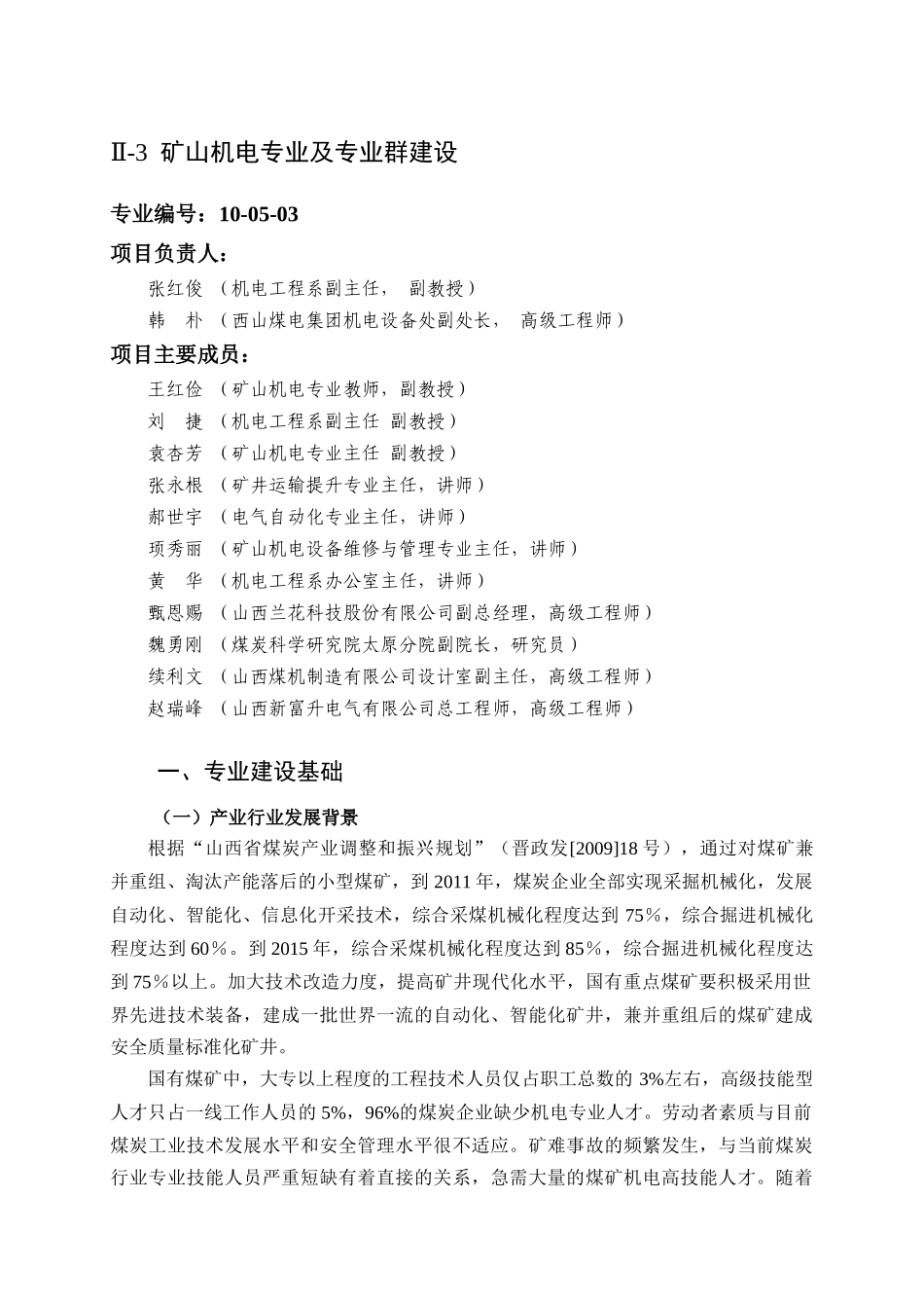 矿山机电专业方案(5总)_第1页