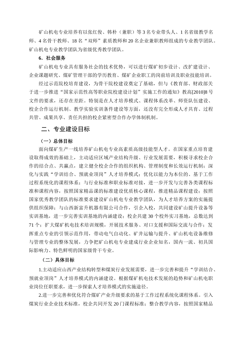 矿山机电专业方案(5总)_第3页