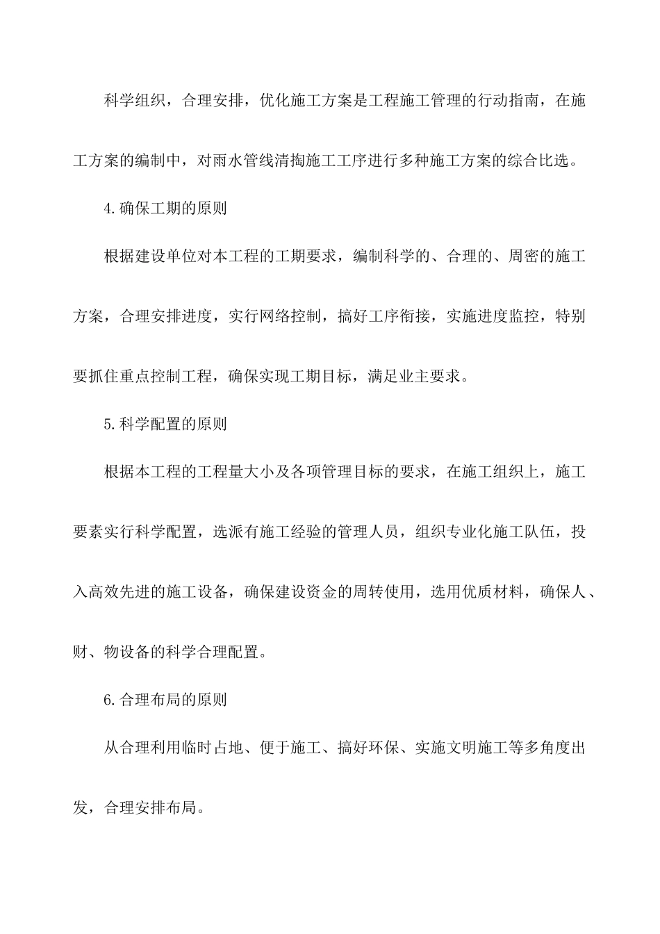 雨水管线清掏工程施工组织设计概述_第2页