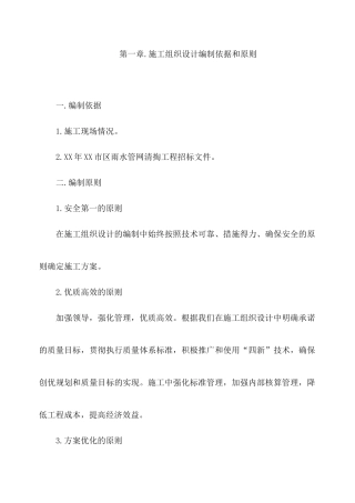 雨水管线清掏工程施工组织设计概述