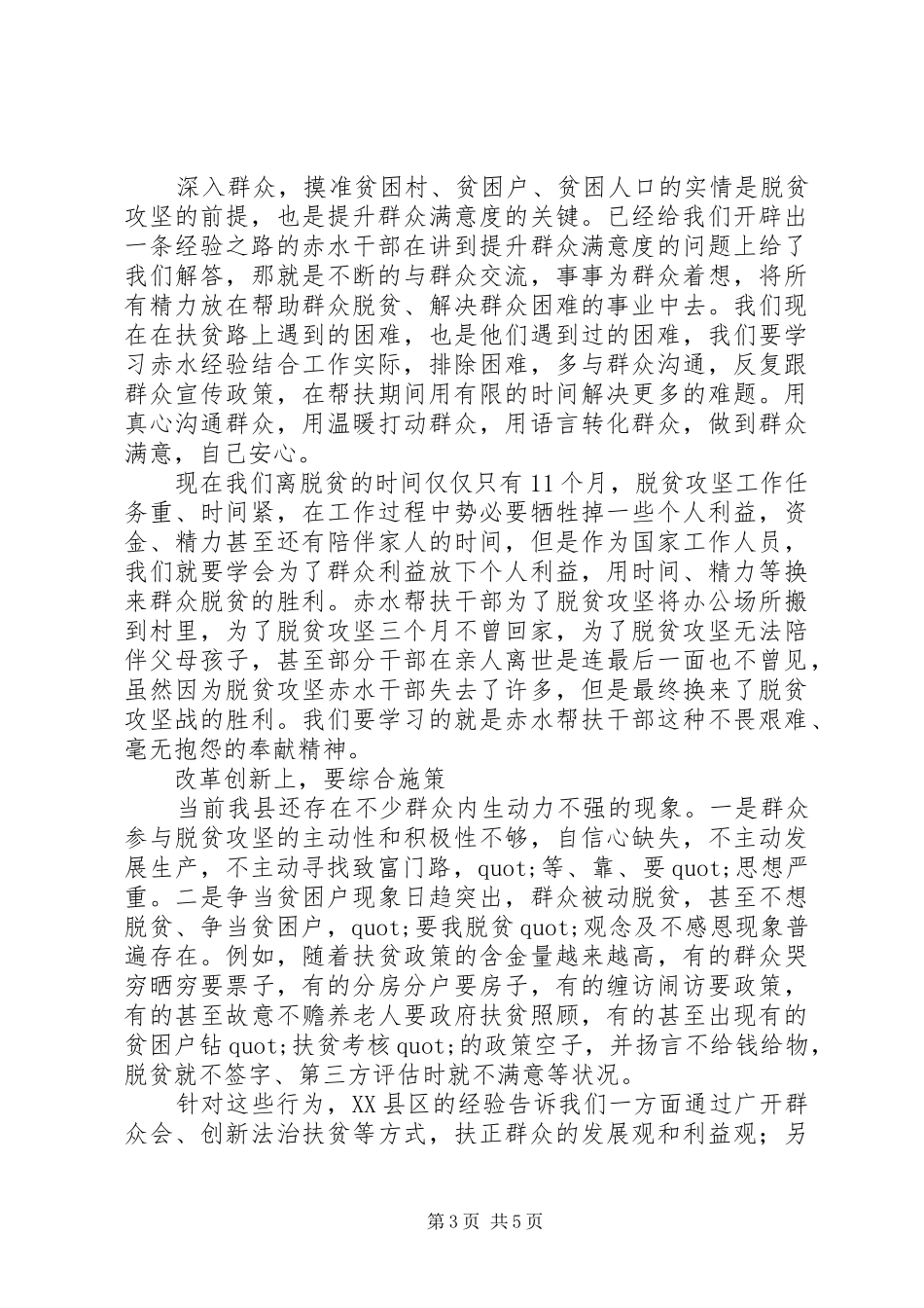 学习赤水县脱贫典型经验的心得体会_第3页