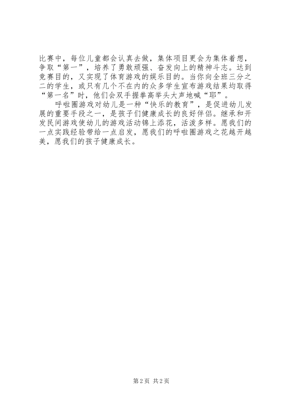 《呼啦圈活动心得体会_第2页