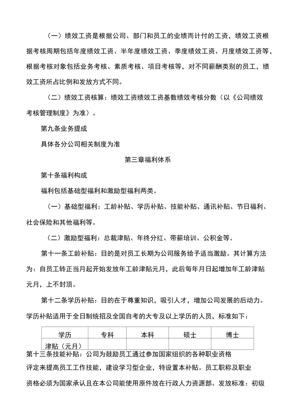 薪酬福利管理制度 _第3页