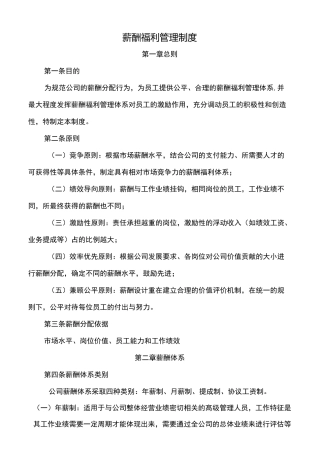 薪酬福利管理制度 