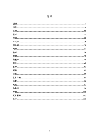 成都体育学院2015年单招专项测试评分标准(1)