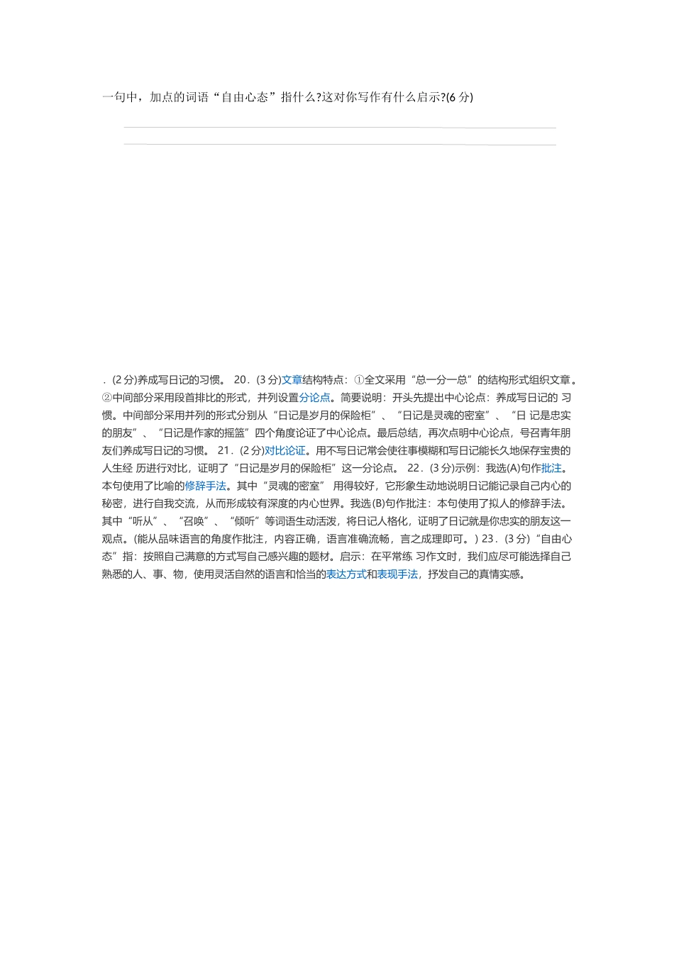 荣炳中学七年级第十八周复习检测_第3页