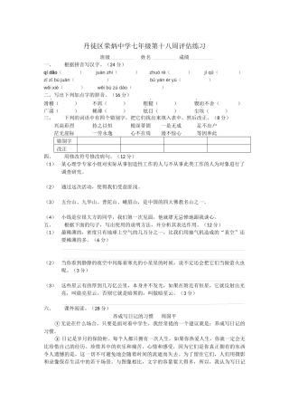 荣炳中学七年级第十八周复习检测