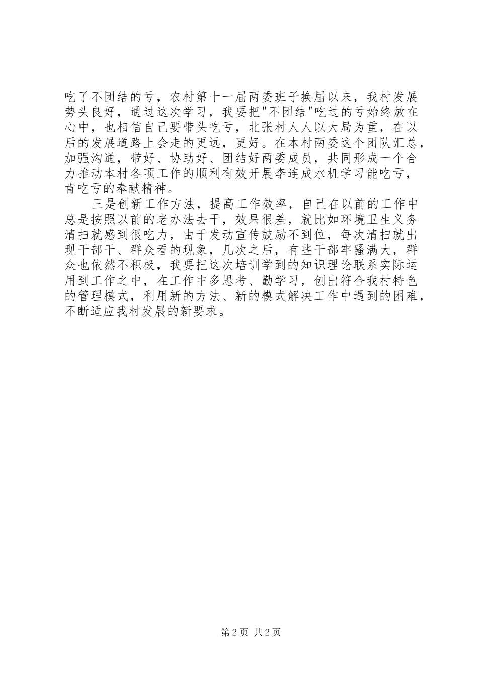 农村党支部书记培训学习心得体会_第2页
