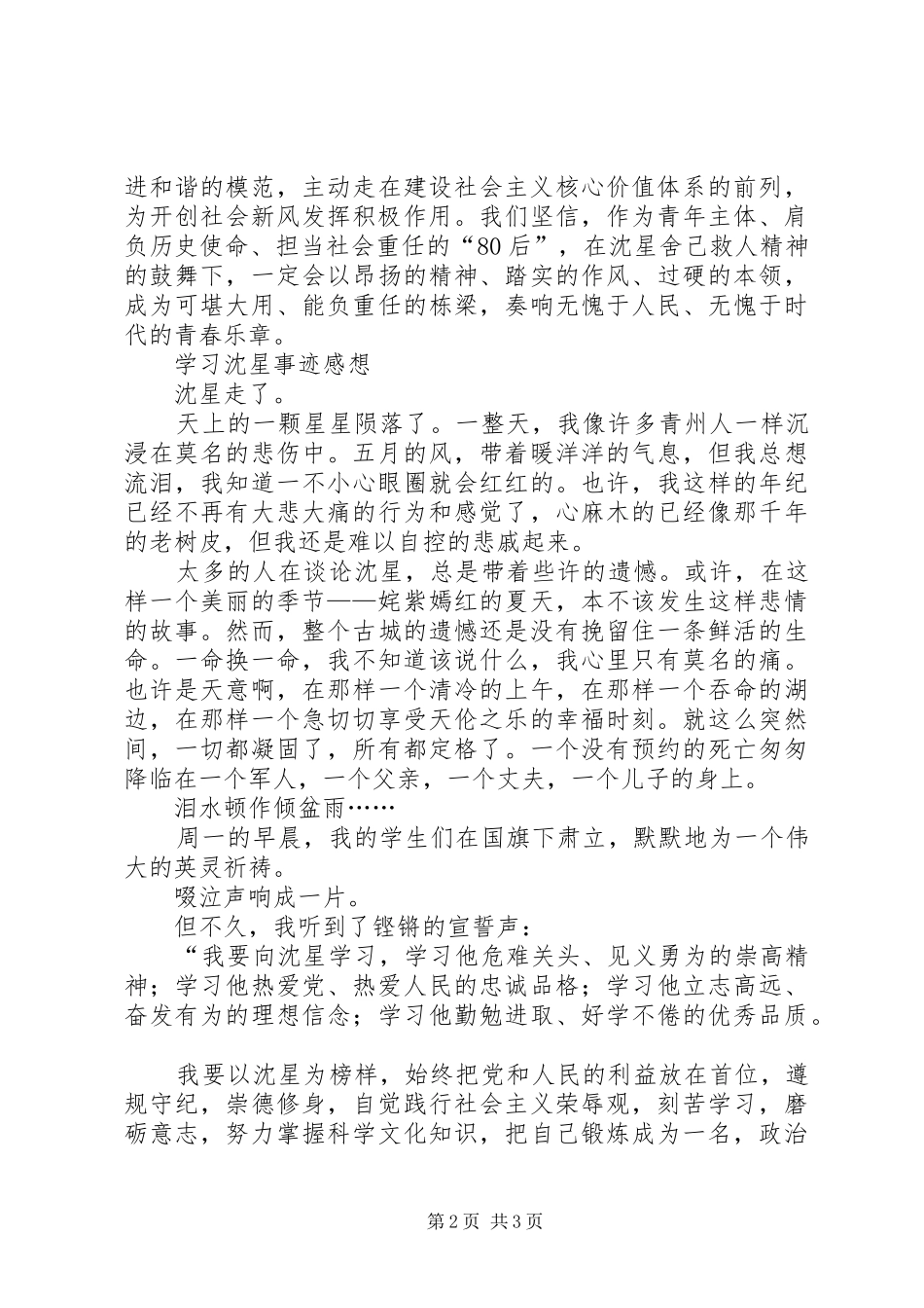 学习沈星事迹感想_第2页