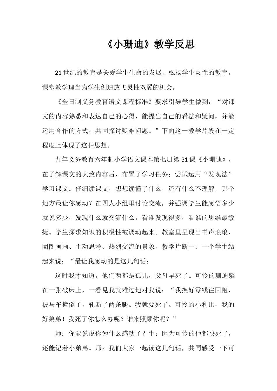 《小珊迪》教学反思_第1页