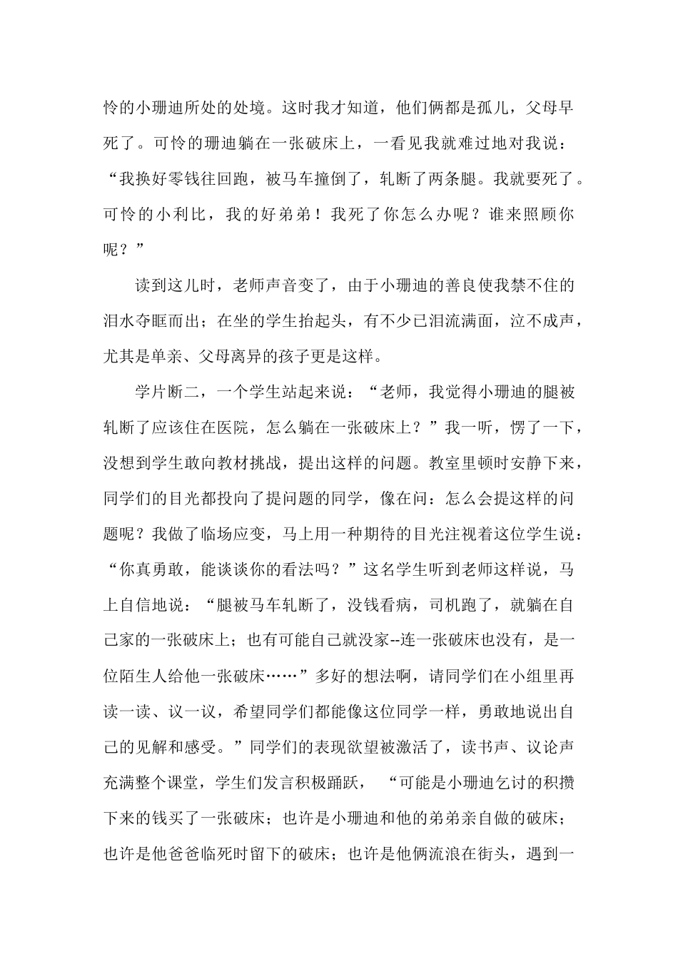 《小珊迪》教学反思_第2页