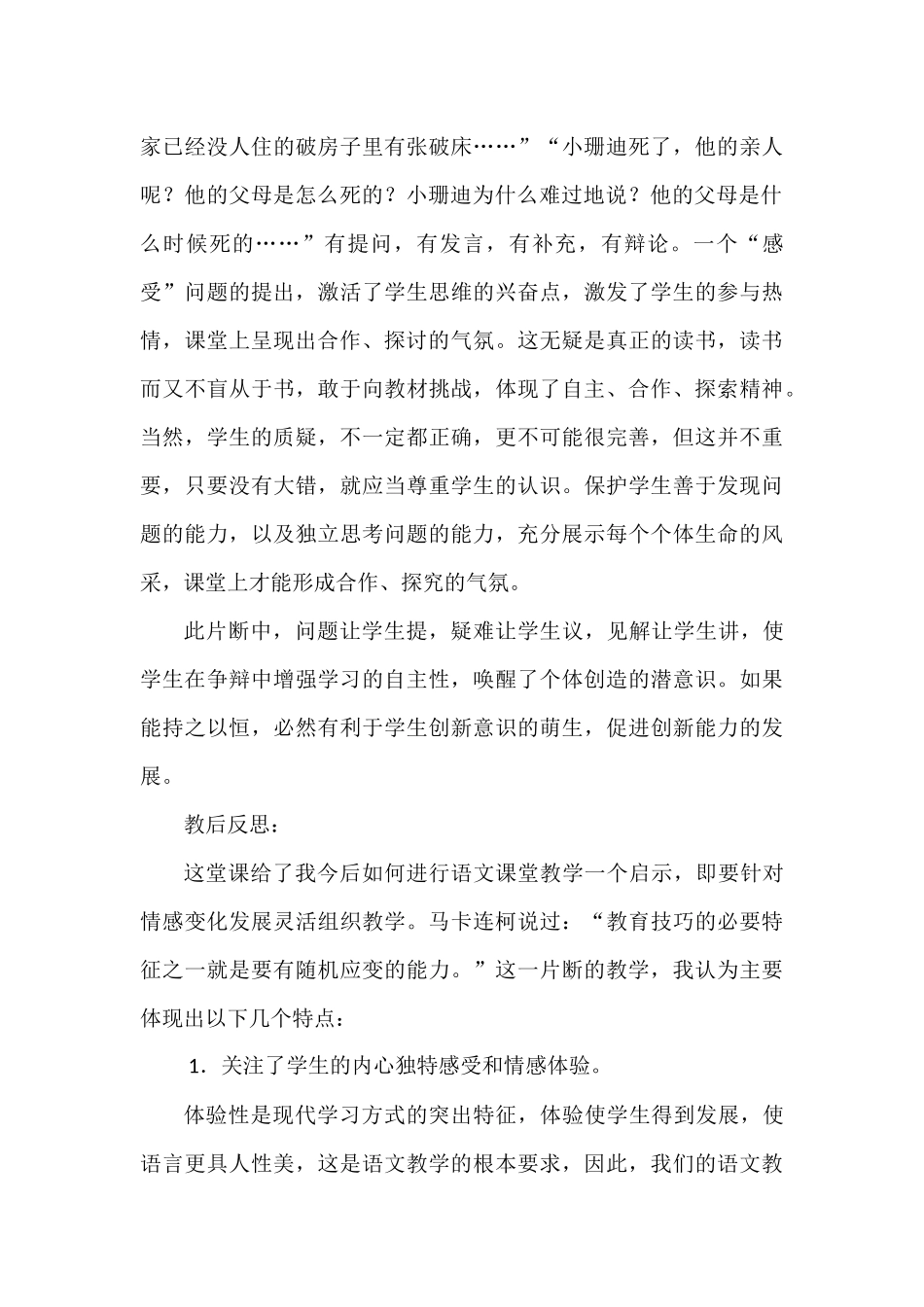 《小珊迪》教学反思_第3页