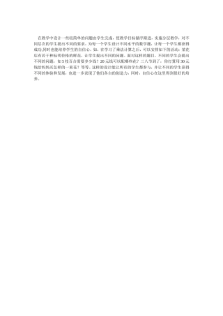设计有弹性的教学内容