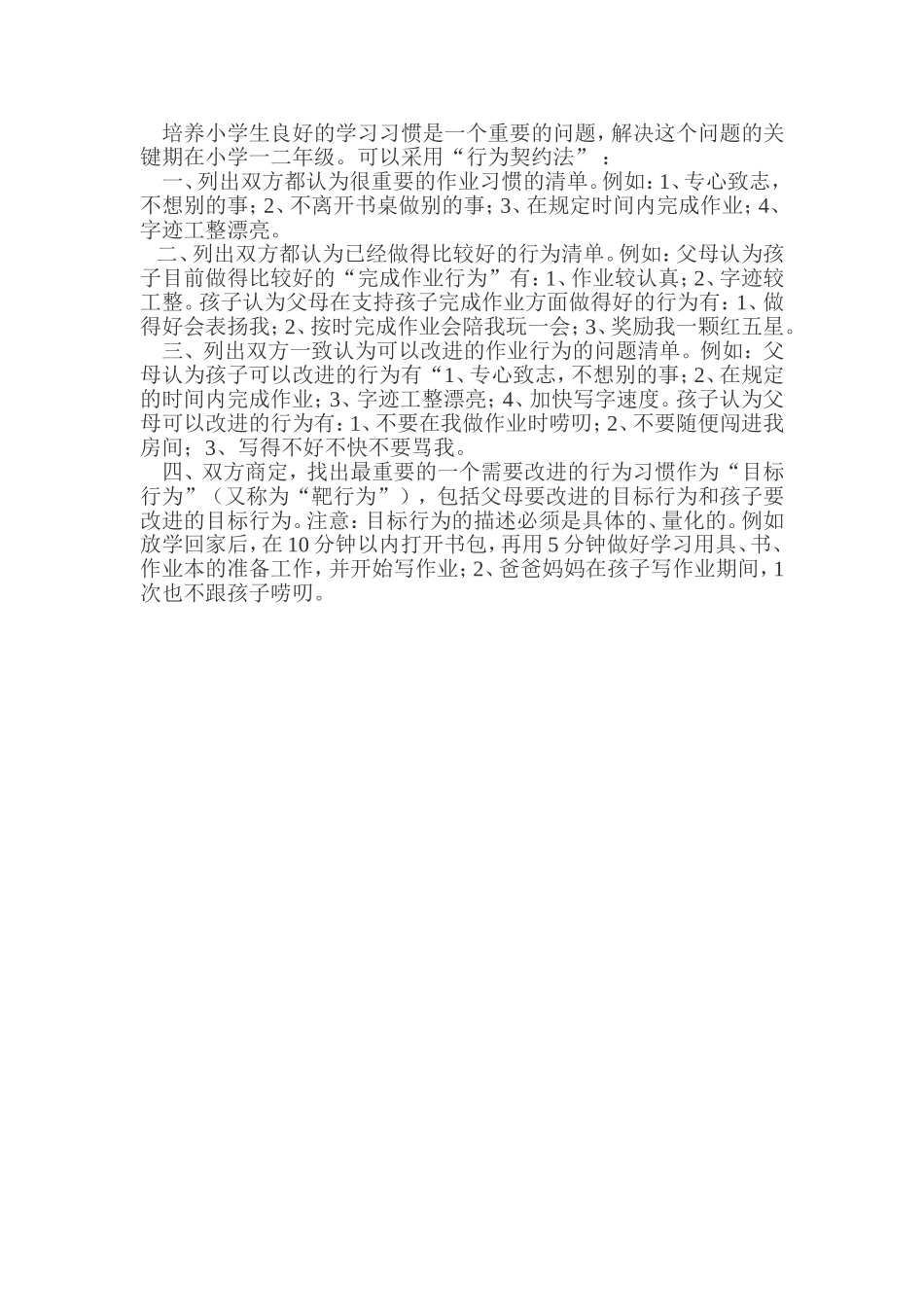 培养小学生良好的学习习惯是一个重要的问题_第1页