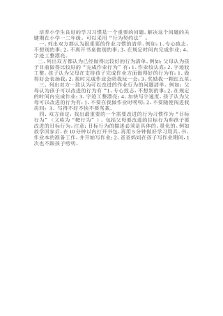 培养小学生良好的学习习惯是一个重要的问题