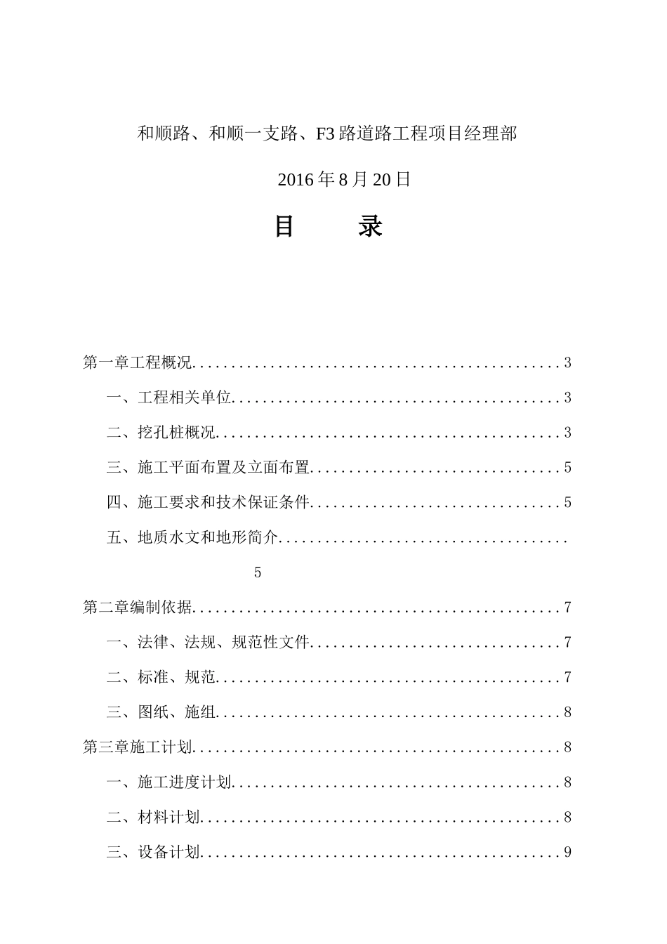 人工挖孔桩安全施工方案讲义_第2页