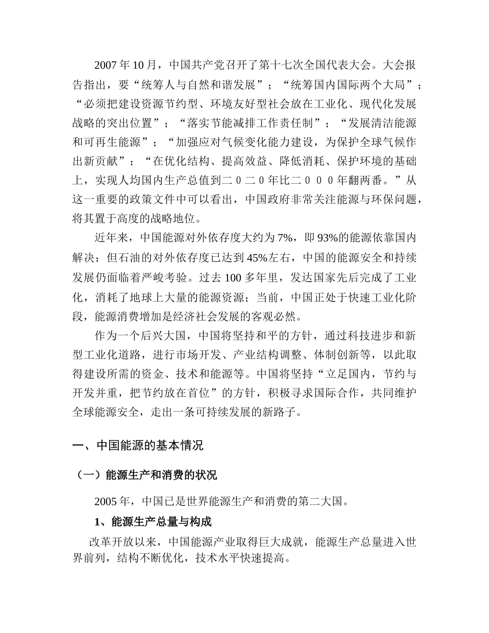 中国能源战略-EmbassyofthePeople_第3页