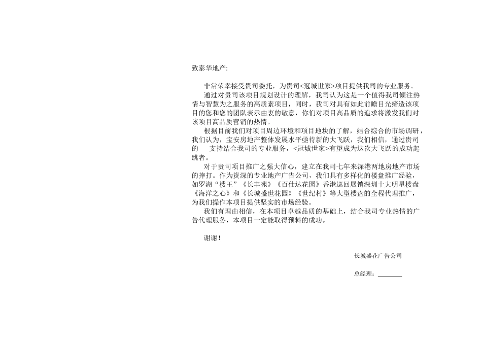 某地产公司广告推广策略提案_第2页