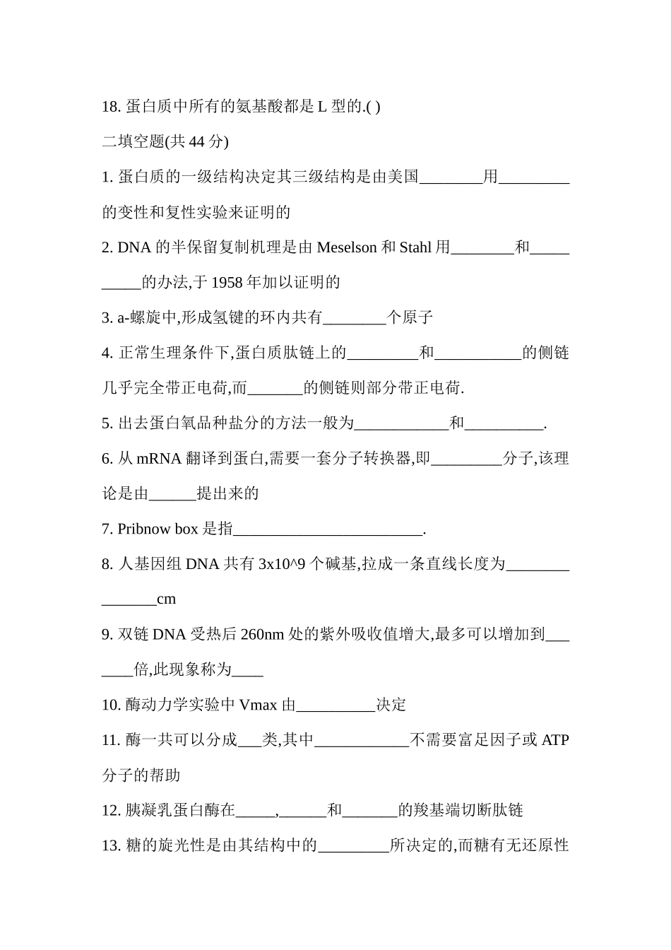 生物化学试题(各校)_第2页