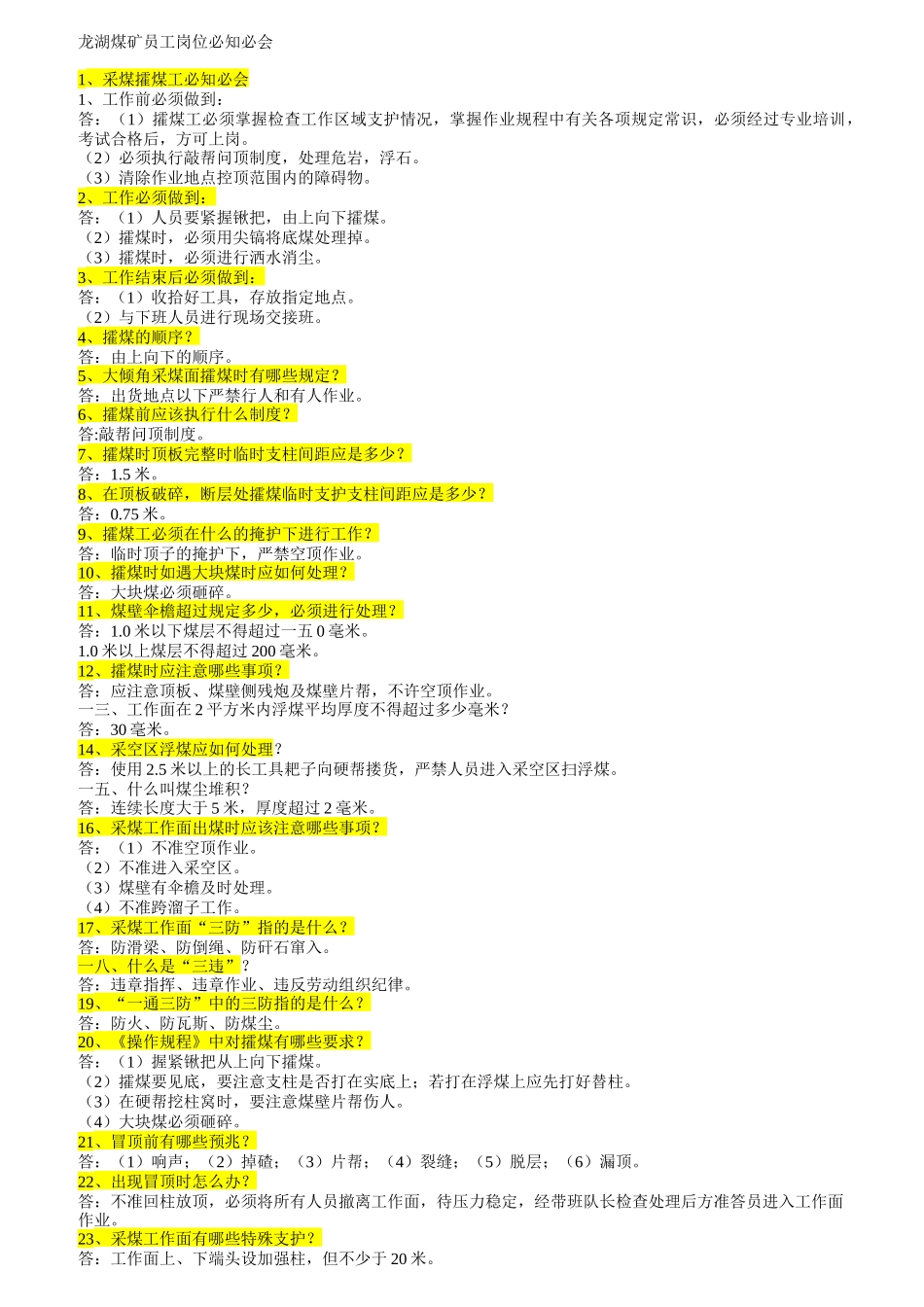 煤矿员工岗位必知必会_第1页