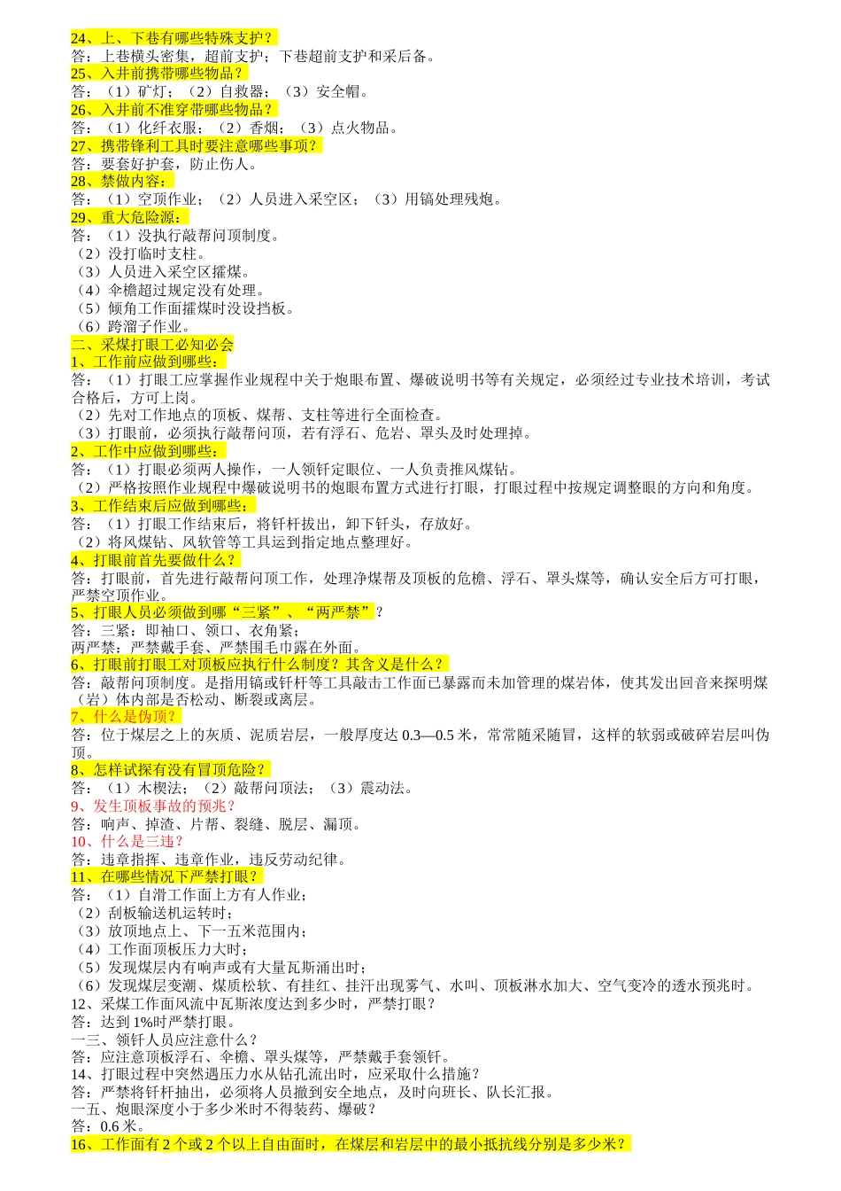煤矿员工岗位必知必会_第2页