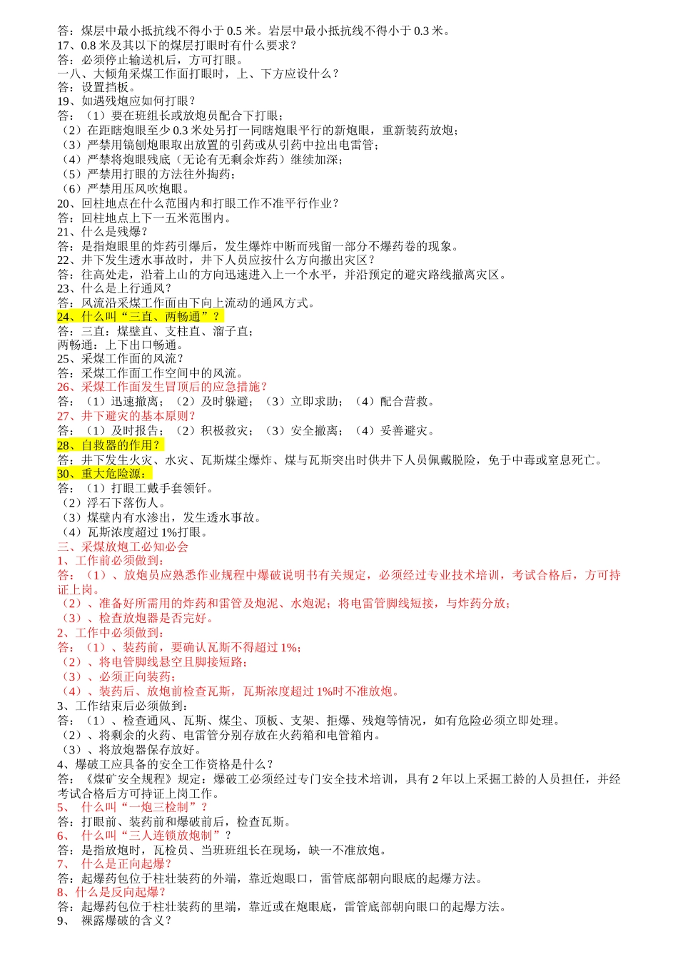 煤矿员工岗位必知必会_第3页
