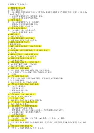 煤矿员工岗位必知必会