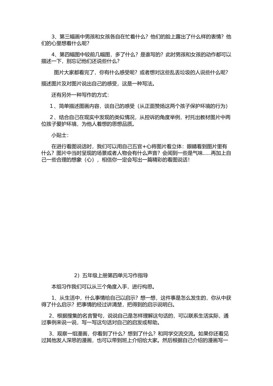 五年级上册语文第四单元习作指导教案MicrosoftOfficeWord2007文档_第2页