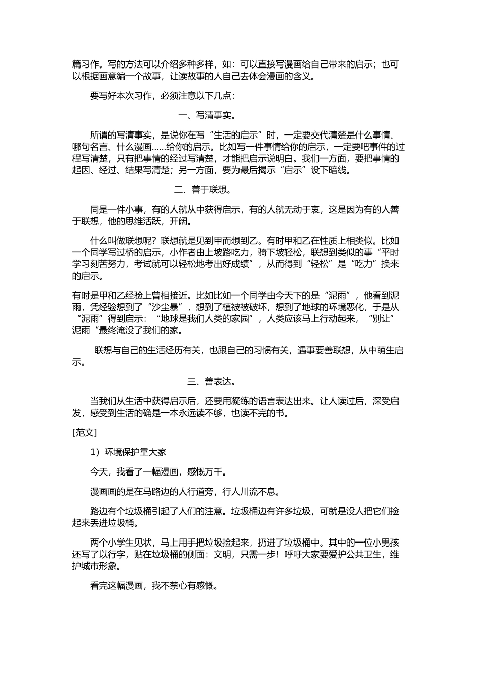 五年级上册语文第四单元习作指导教案MicrosoftOfficeWord2007文档_第3页