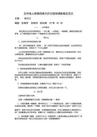 五年级上册语文第四单元习作指导教案MicrosoftOfficeWord2007文档
