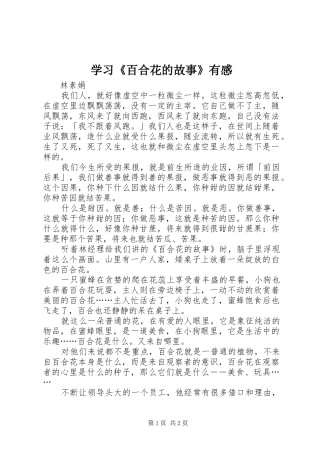 学习《百合花的故事》有感