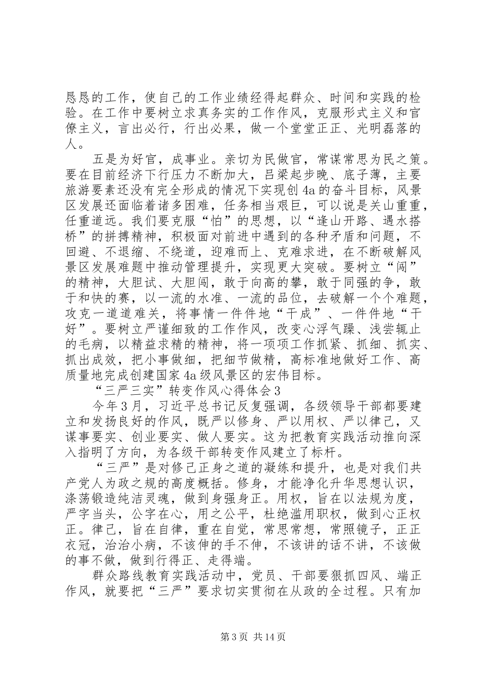 学习“三严三实”转变作风心得体会9篇_第3页