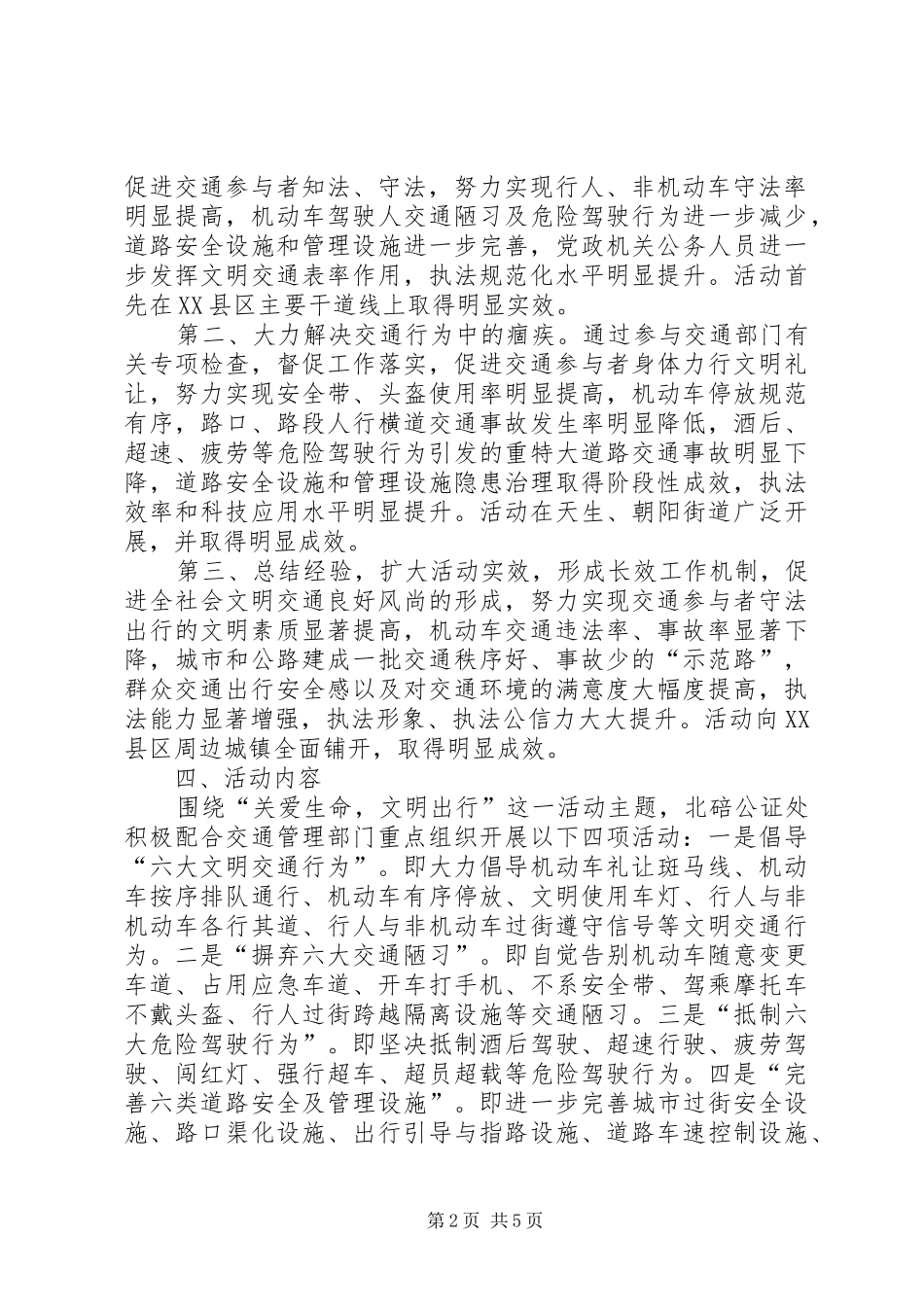 XX县区交通局文明交通行动计划实施方案 _第2页