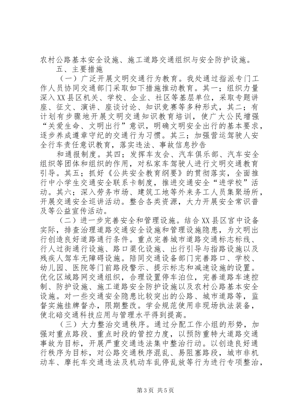 XX县区交通局文明交通行动计划实施方案 _第3页