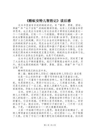 《酷蚁安特儿智胜记》读后感