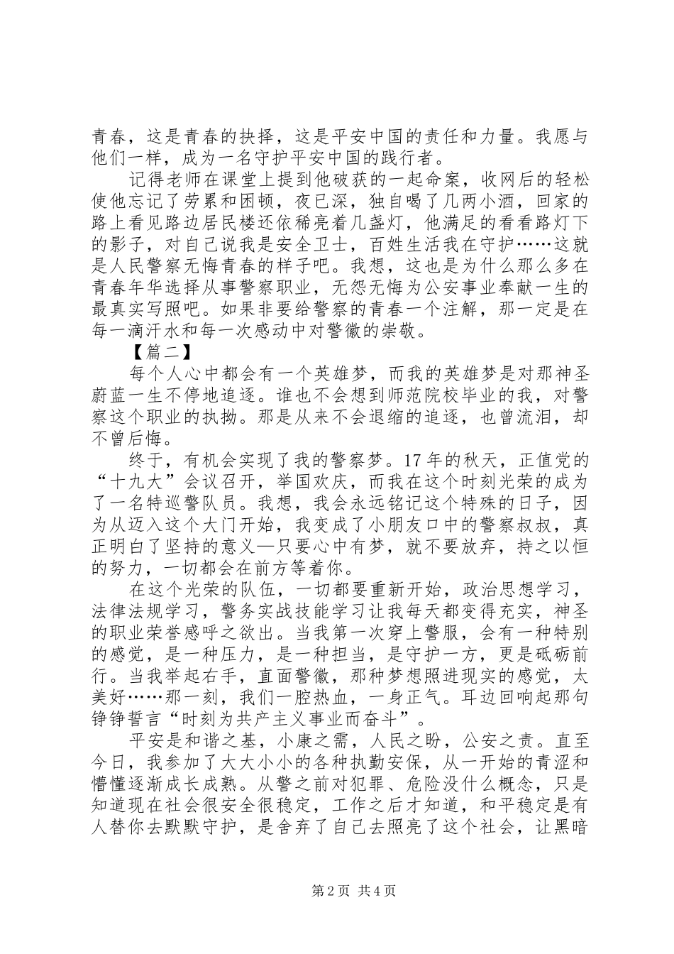 从警工作感悟心得三篇_第2页