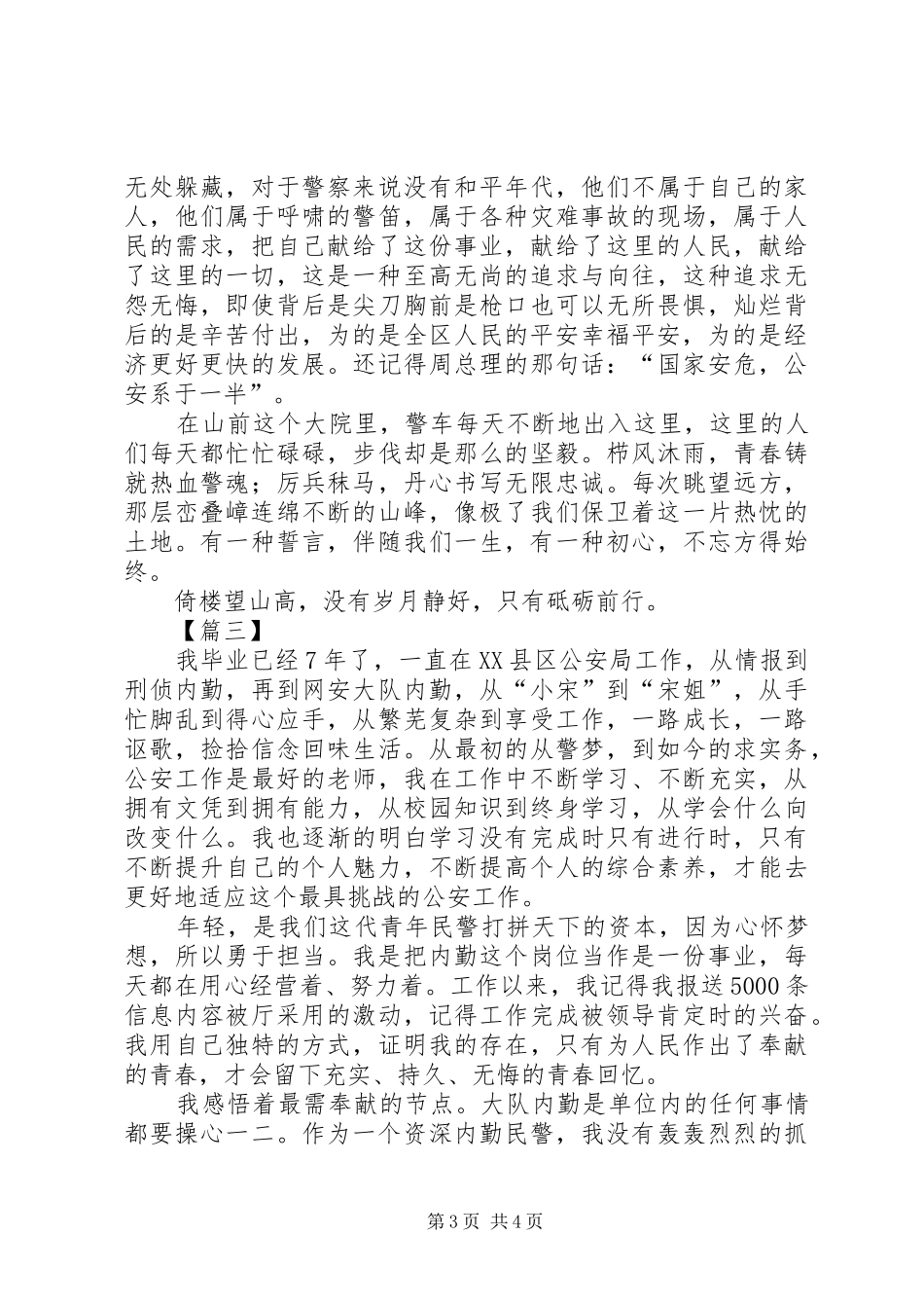 从警工作感悟心得三篇_第3页