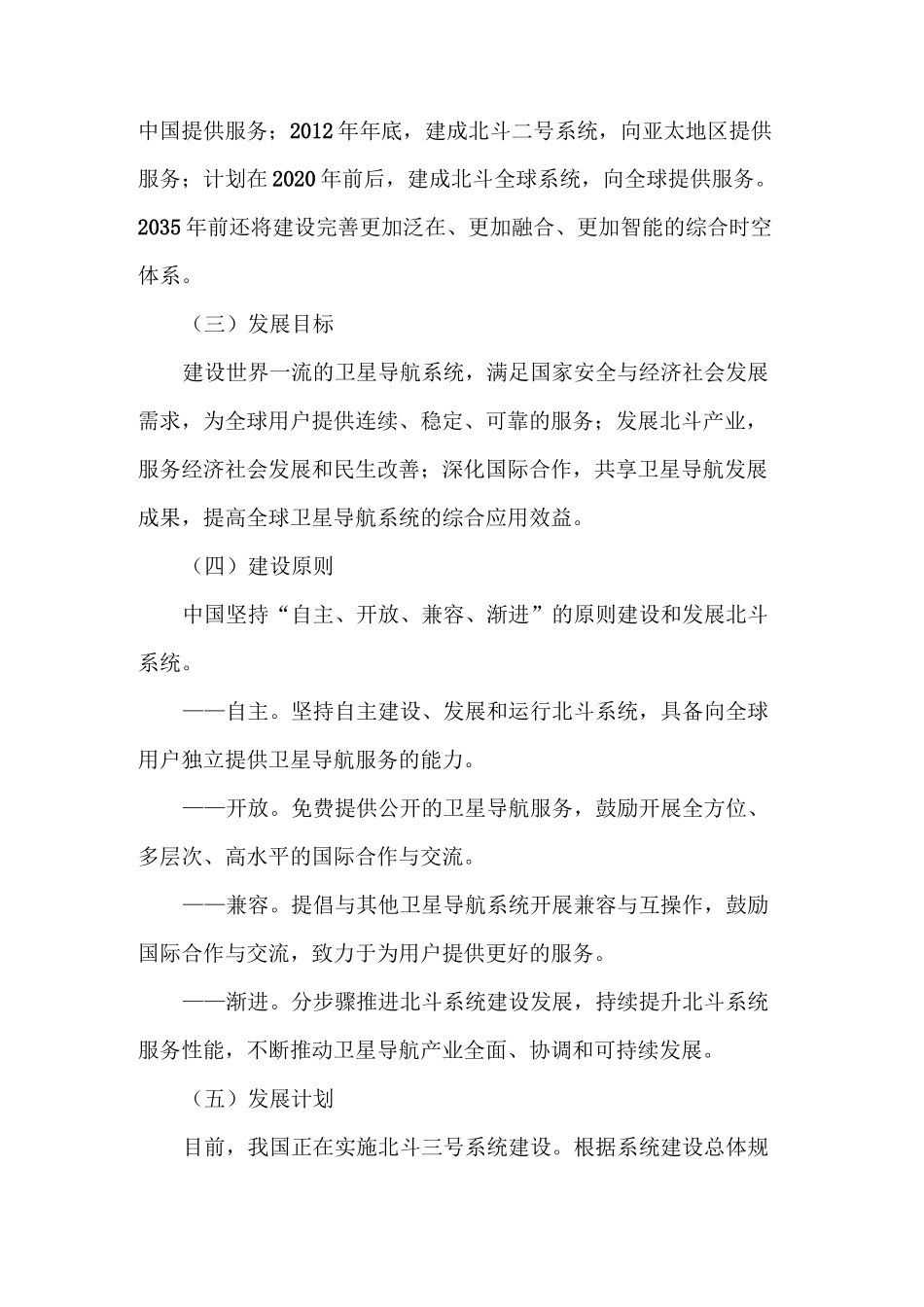 北斗卫星导航系统介绍整理材料_第2页