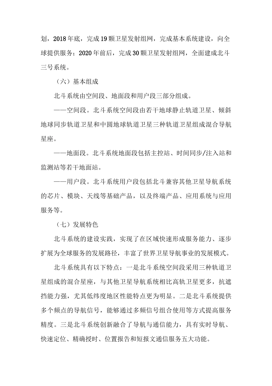 北斗卫星导航系统介绍整理材料_第3页