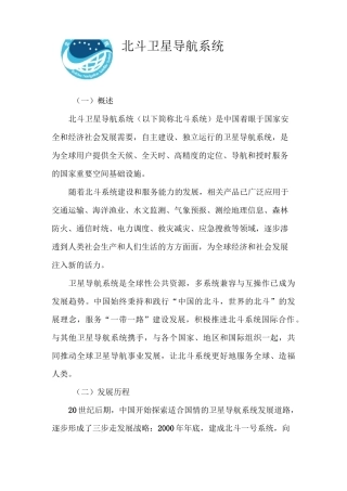 北斗卫星导航系统介绍整理材料
