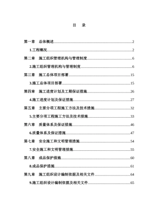 玻璃隔断等改造工程施工组织设计