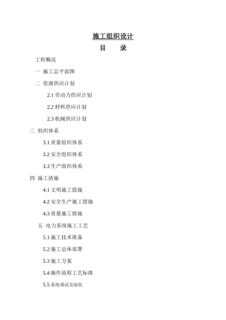 沈阳长白岛内河水系亮化工程一标段施工组织设计