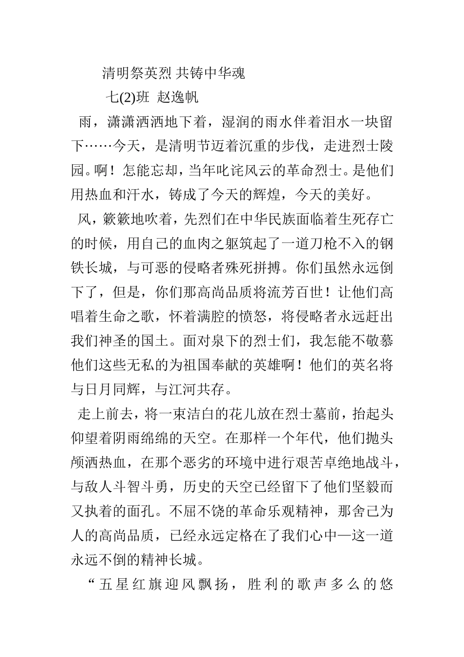 清明祭英烈共铸中华魂_第1页