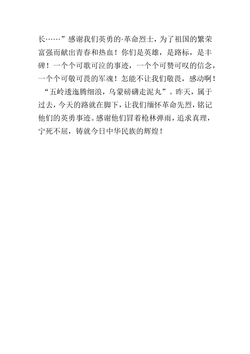 清明祭英烈共铸中华魂_第2页