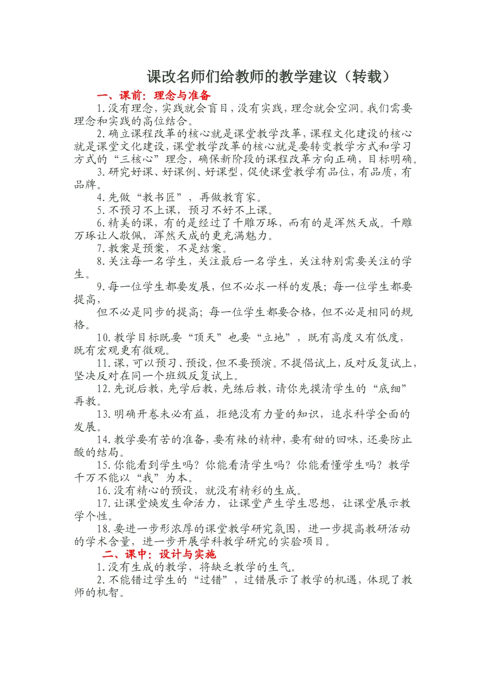 课改名师们给教师的教学建议 (2)_第1页