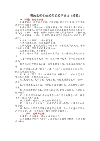 课改名师们给教师的教学建议 (2)