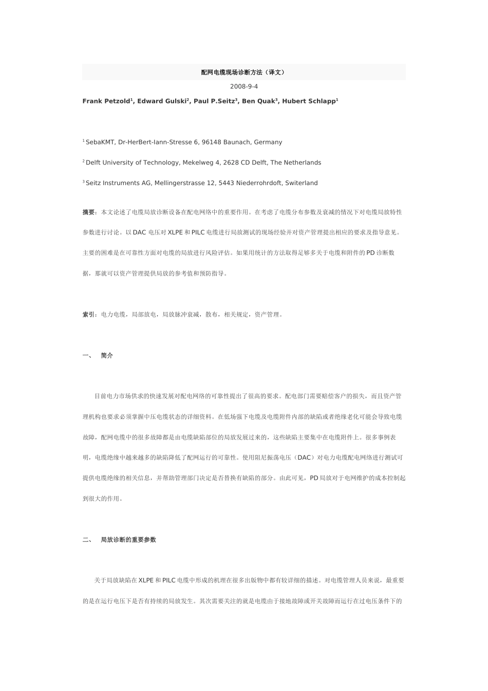 配网电缆现场诊断方法(译文)_第1页