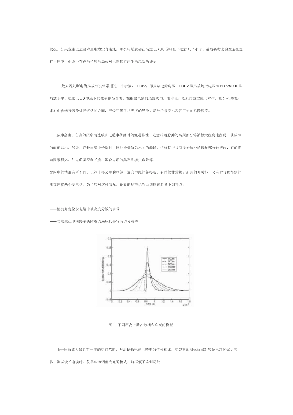 配网电缆现场诊断方法(译文)_第2页