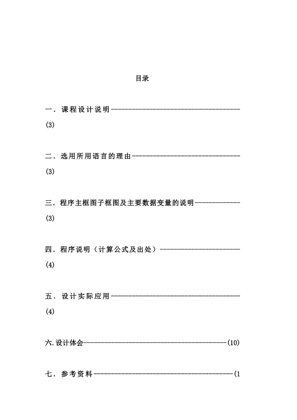电力系统短路故障的计算机算法程序设计_第2页
