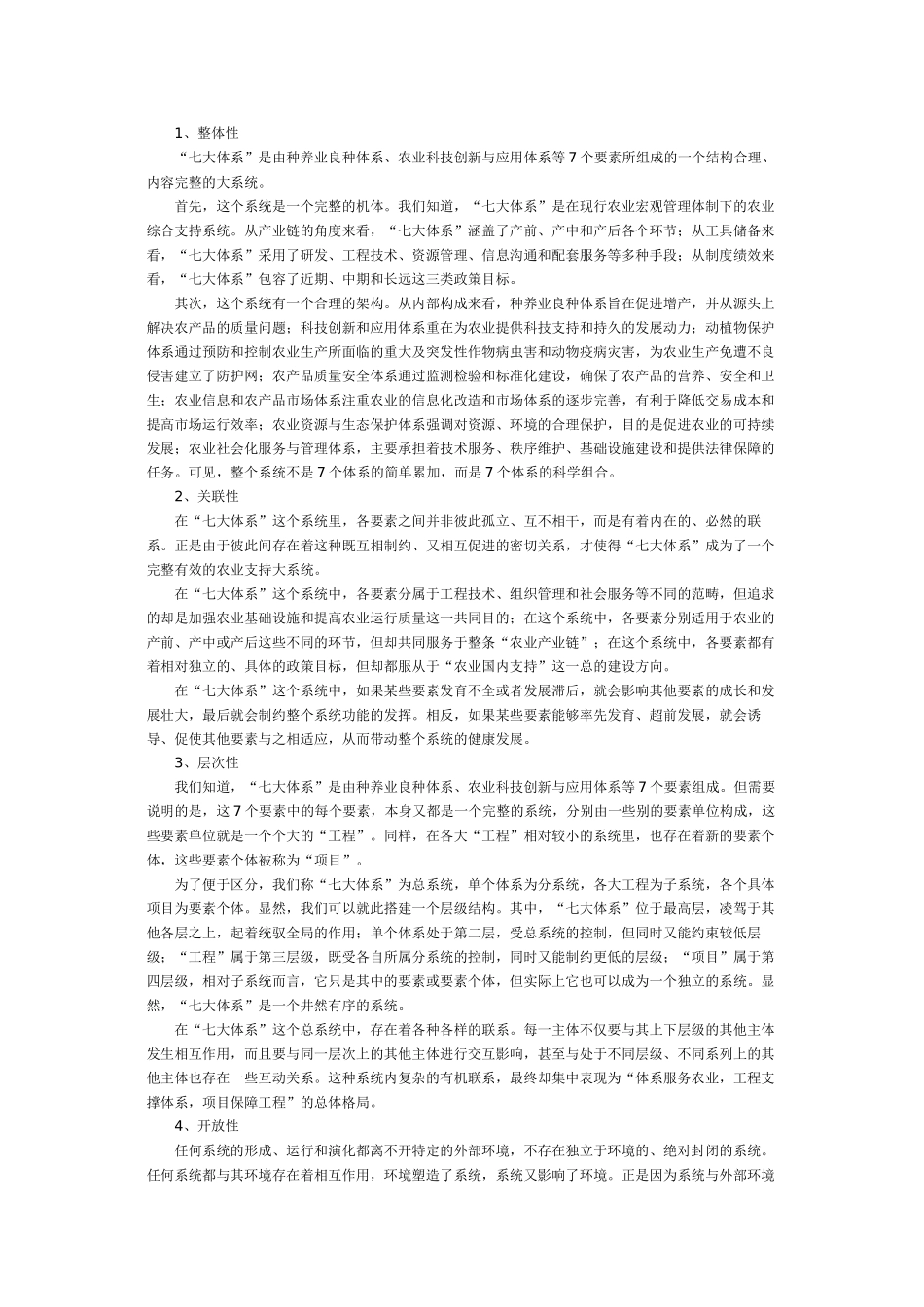 农业“七大体系”建设的基本理论_第3页